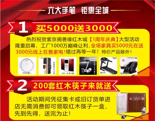 太倉億立五金建材家具城 紫京閣善緣紅木喜迎中秋國慶 買5000送3000