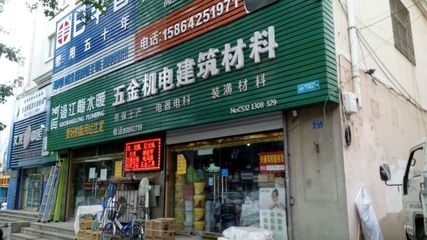 昊泰晟五金機電建材